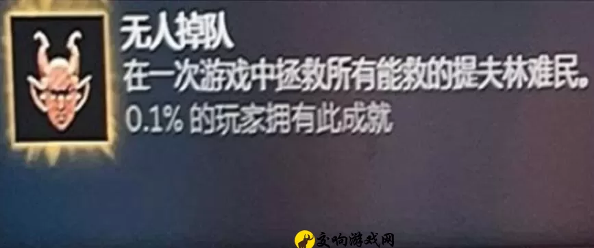 博德之门3无人掉队成就怎么做(无人掉队成就获得流程攻略)