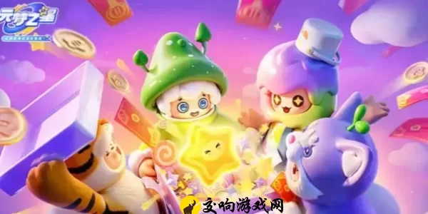 元梦之星蹦迪厅怎么进入，元梦之星蹦迪厅入场攻略