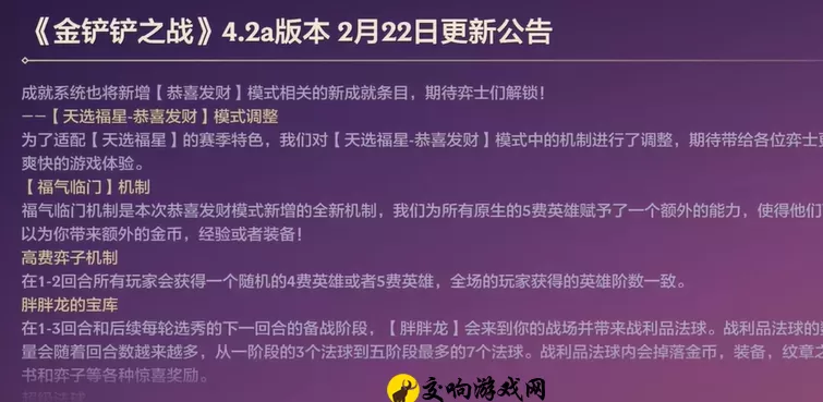 金铲铲之战福星恭喜发财什么时候上线，金铲铲之战福星恭喜发财正式开启时间