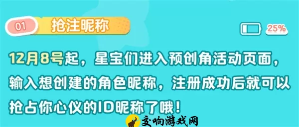 元梦之星预创角抢注ID入口，预创角ID抢注攻略轻松获取抢手ID