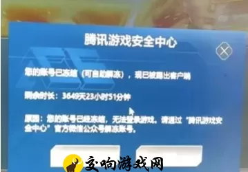 穿越火线账号被冻结怎么解冻，穿越火线账号解冻方法详解