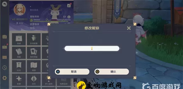 原神怎么改名字，原神更改玩家角色名的详细步骤