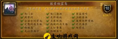 魔兽世界探索秘蓝岛成就怎么做，探索秘蓝岛全面攻略